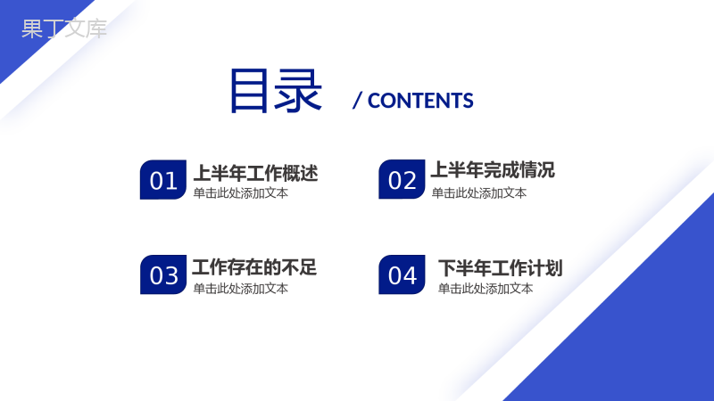 简约蓝色企业部门年中总结工作汇报PPT模板