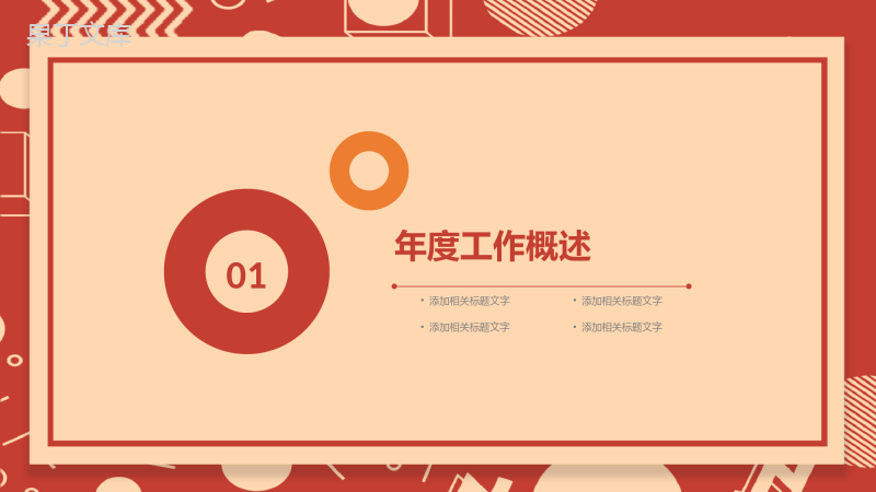 简约设计风格年终总结汇报PPT模板