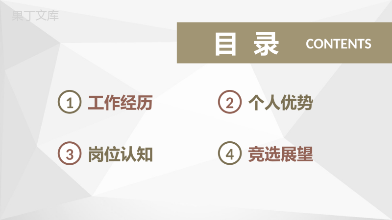 简约风学生会部门干部竞选工作竞选宣言自我介绍演讲报告PPT模板