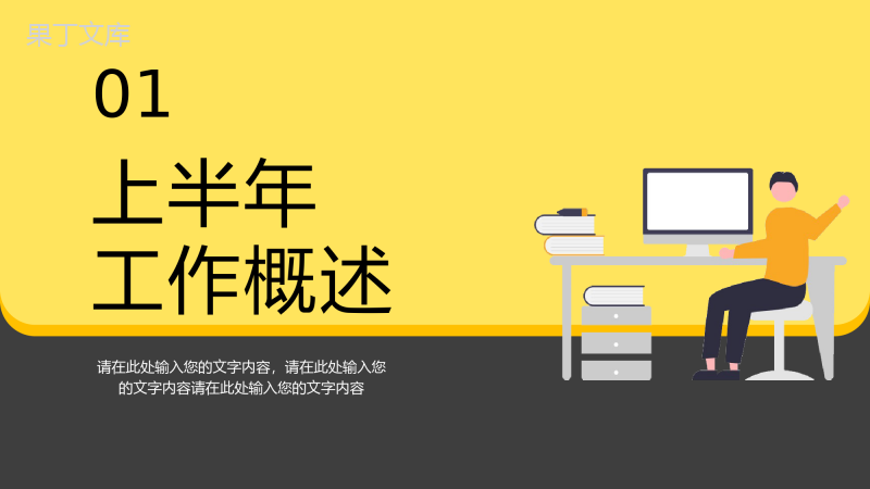 简约风格个人年终总结汇报通用PPT模板