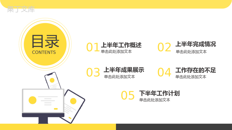 简约风格个人年终总结汇报通用PPT模板