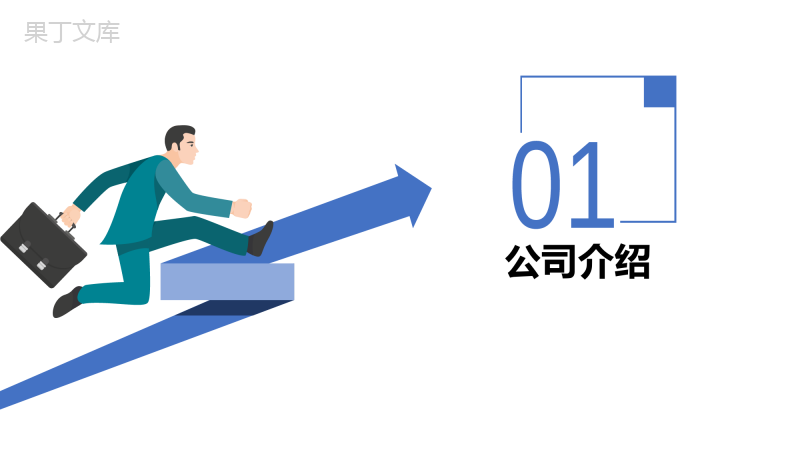 简约风格项目汇报个人工作总结PPT模板