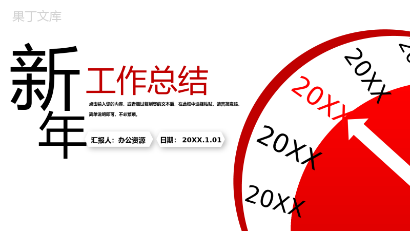 红白色商务风企业新年工作总结汇报PPT模板