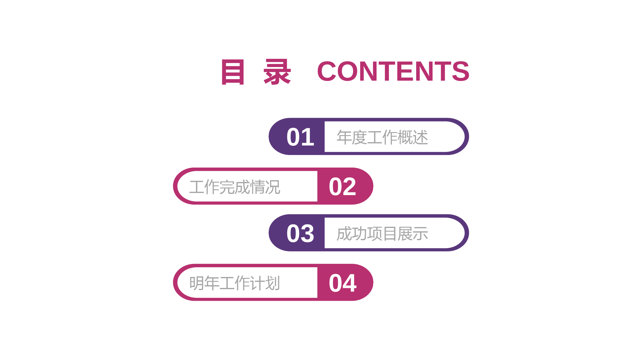 红紫创意年终总结PPT模板