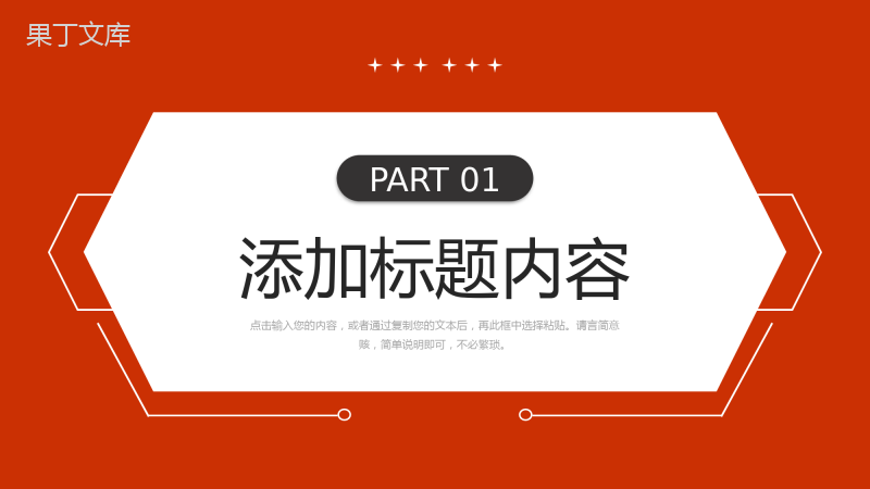 红色企业月报总结项目运营情况汇报PPT模板