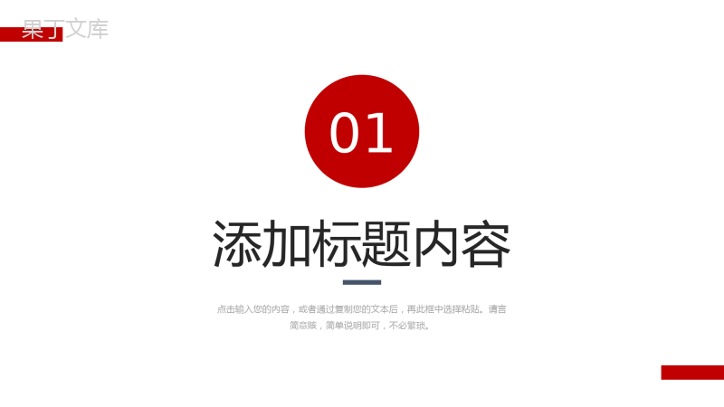 红色商务数据复盘总结工作分析报告PPT模板