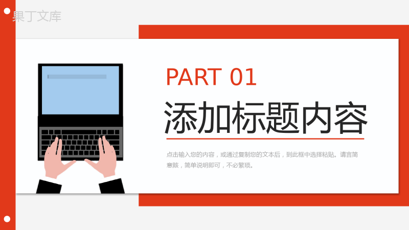红色简洁公司早会总结项目计划书述职汇报PPT模板