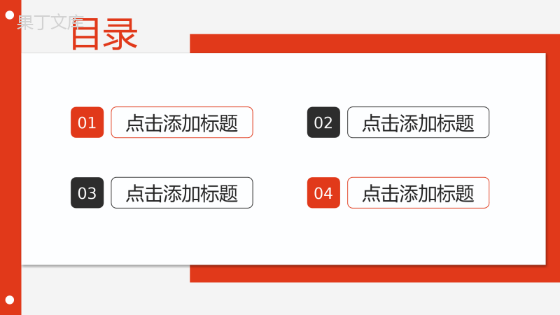 红色简洁公司早会总结项目计划书述职汇报PPT模板