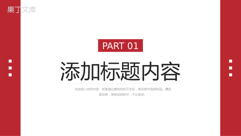 红色简约市场调研分析报告产品优化工作总结PPT模板