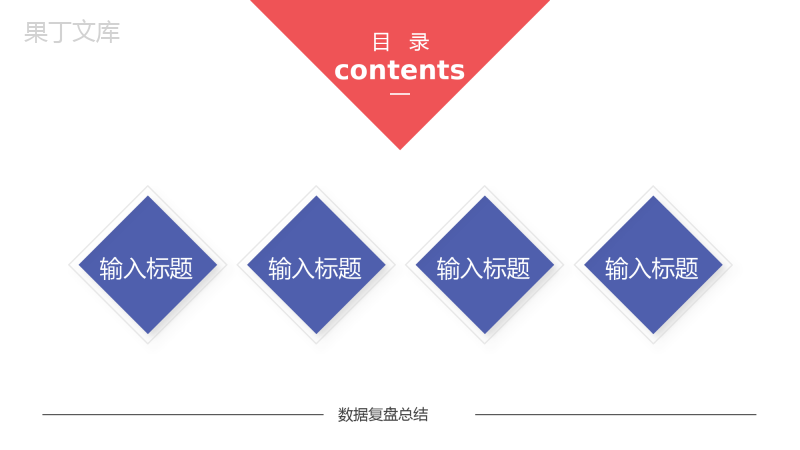 红蓝数据复盘总结报告汇报PPT模板