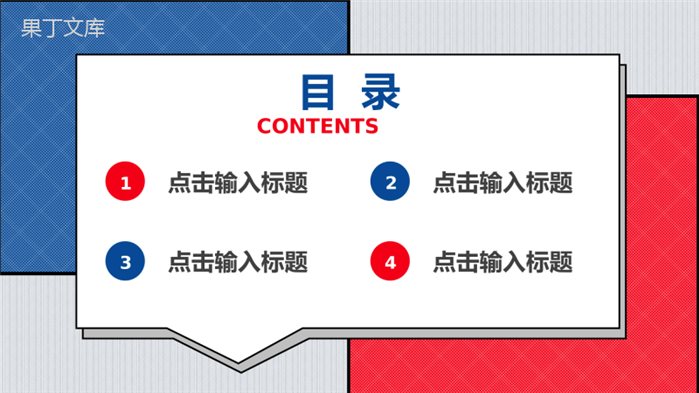 红蓝色块简约风实习生转正汇报个人工作总结PPT模板