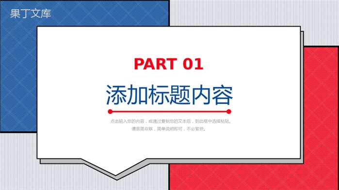 红蓝色块简约风实习生转正汇报个人工作总结PPT模板