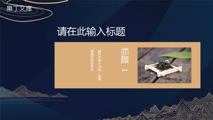 线条国潮风创意简约卡通中国风传统节日工作汇报工作总结通用PPT模板