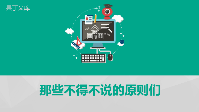 绿色大气商务工作学习计划方法通用PPT模板