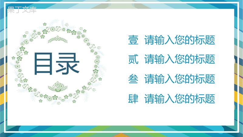美术课堂演示讲解总结PPT模板