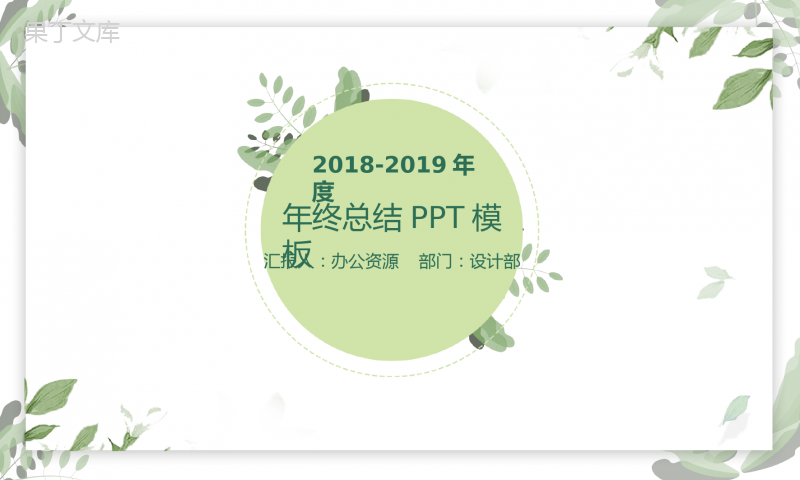 绿色小清新年终总结商业规划PPT目标