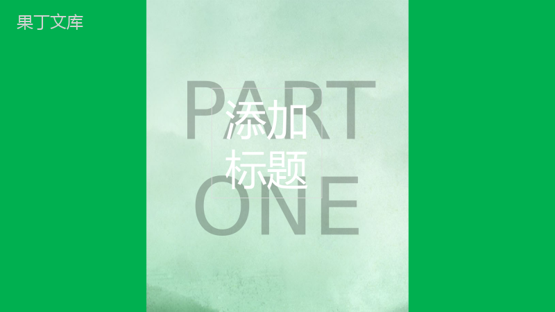绿色山水画系列工作总结工作汇报PPT模板