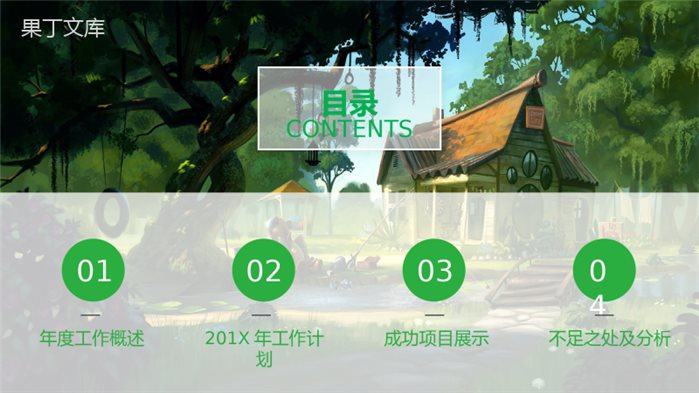绿色清新个人年终总结转正述职PPT模板