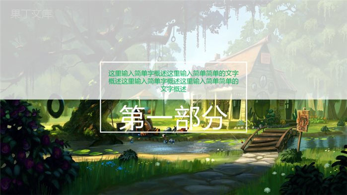绿色清新个人年终总结转正述职PPT模板