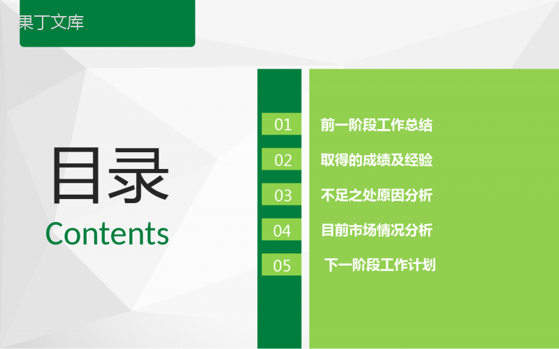 绿色简约年终总结会议报告工作汇报PPT模板
