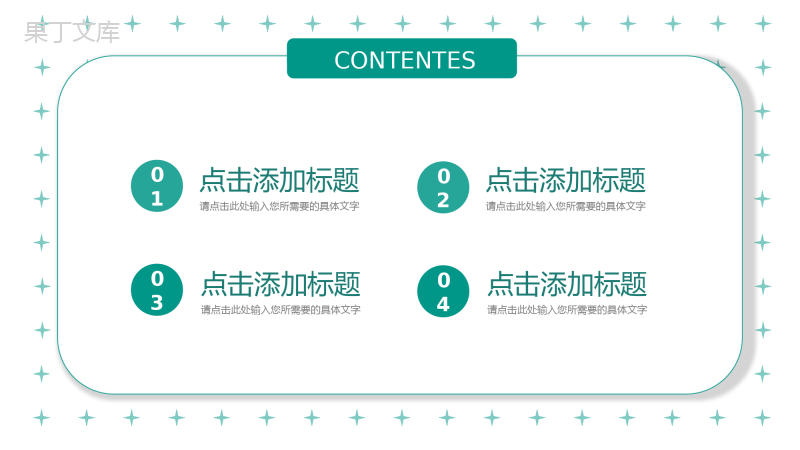 绿色简约清新教师学情分析总结教学说课PPT模板