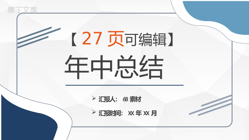 绿色简约清新风格企业财务年终总结年中工作总结汇报PPT模板