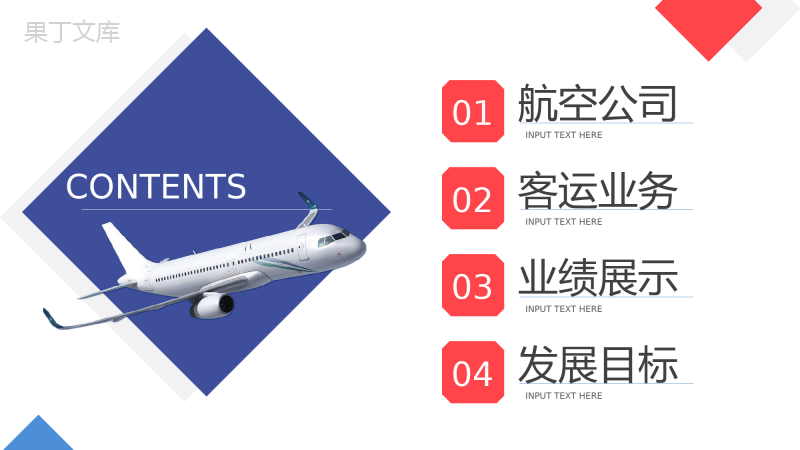 航空公司客运业务工作总结计划PPT模板