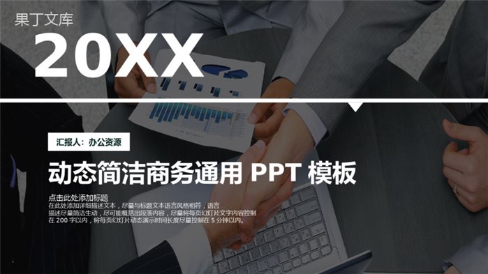 蒙版公司企业高管会议总结报告PPT模板