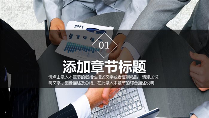 蒙版公司企业高管会议总结报告PPT模板