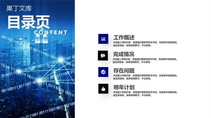 蓝白色商务科技风个人年终总结年中工作总结汇报PPT模板