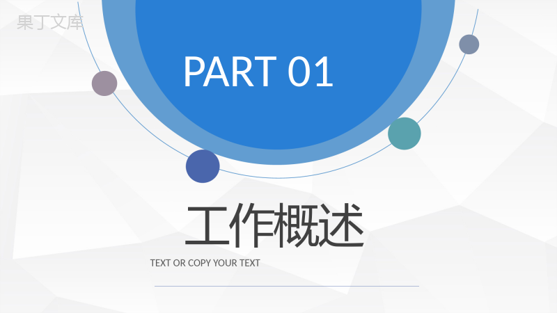 蓝白色商务风格企业个人年终总结汇报PPT模板