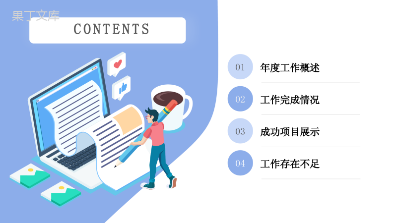 蓝白色简洁大气个人年终工作总结年中总结汇报PPT模板