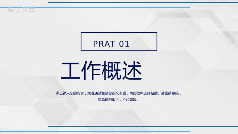 蓝紫简约商务汇报总结周工作计划PPT模板