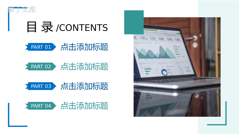蓝绿撞色产品数据复盘总结企业战略分析PPT模板