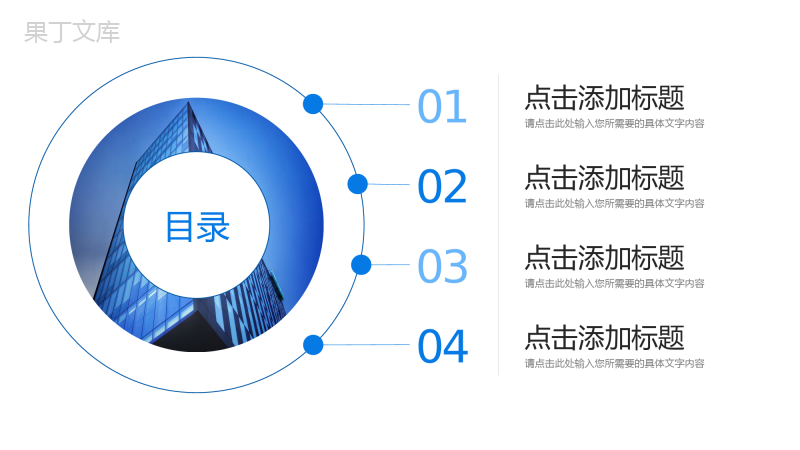 蓝色企业会议纪要部门工作总结项目计划PPT模板