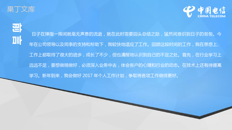 蓝色动态中国电信工作汇报PPT模板