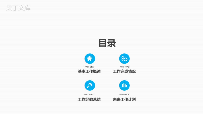 蓝色商务演示汇报总结PPT模板
