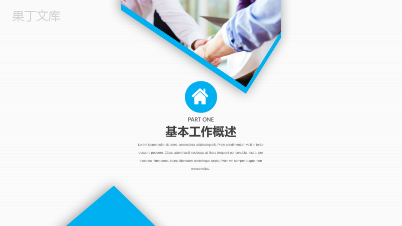 蓝色商务演示汇报总结PPT模板
