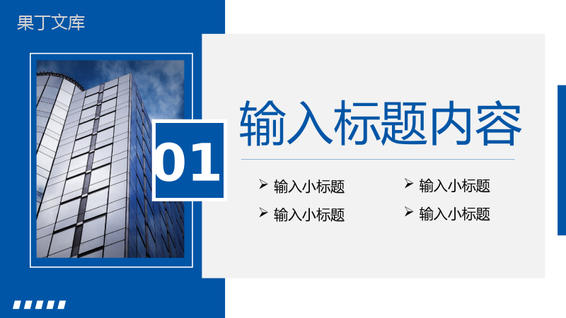 蓝色商务风职场工作经验分享交流讲座PPT模板