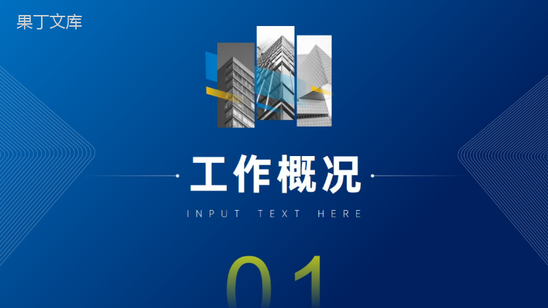 蓝色大气简约几何总结计划PPT模板