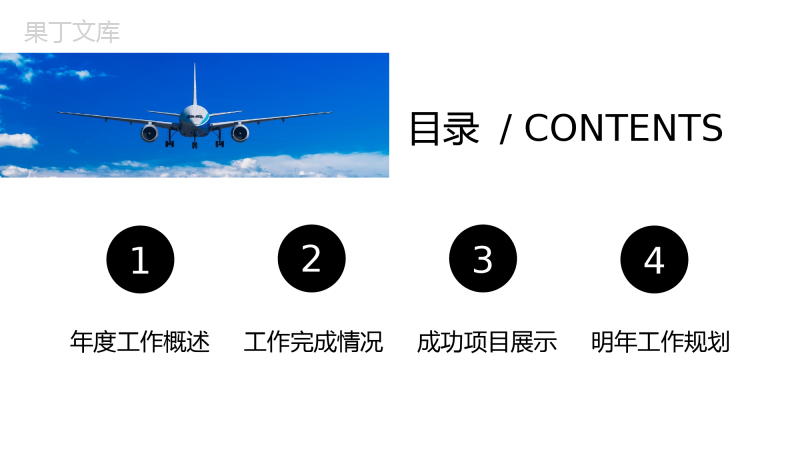 蓝色大气航空运输业工作规划PPT模板