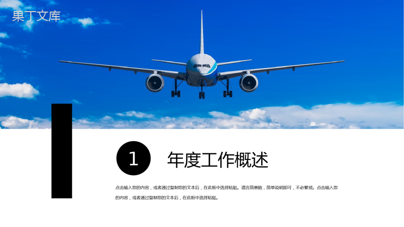 蓝色大气航空运输业工作规划PPT模板