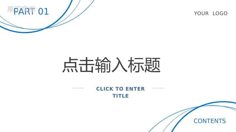 蓝色年度经营数据复盘总结汇报PPT模板