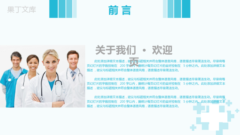 蓝色简洁医疗报告总结汇报PPT模板