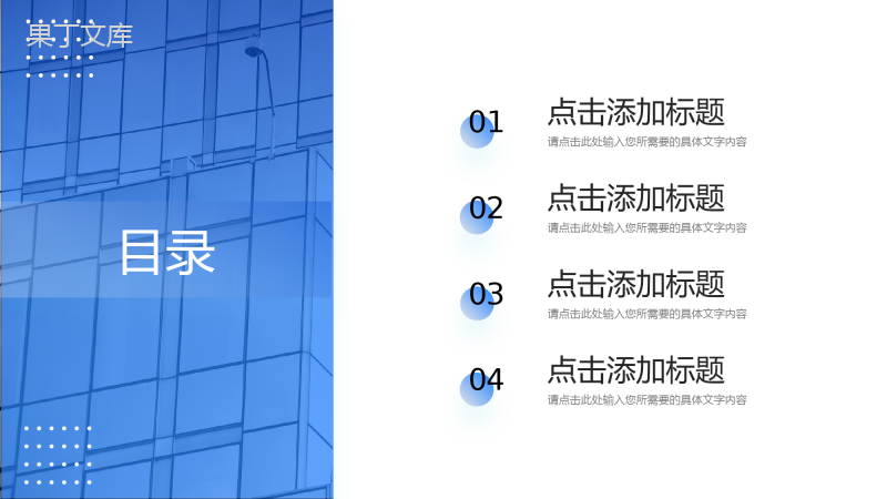 蓝色简洁商务公司部门例会总结项目计划汇报PPT模板