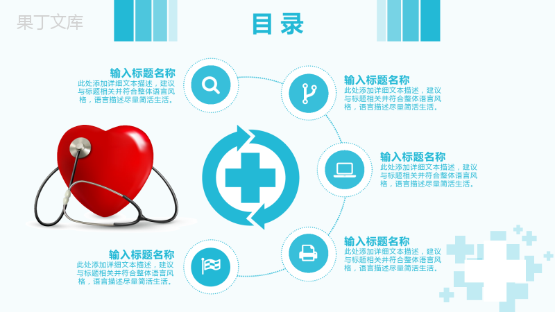 蓝色简洁医疗报告总结汇报PPT模板