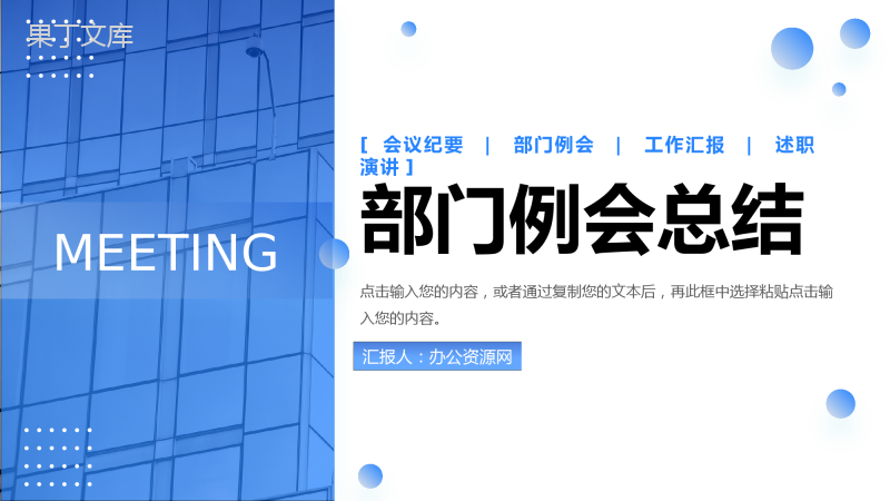 蓝色简洁商务公司部门例会总结项目计划汇报PPT模板