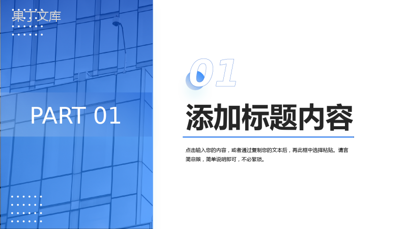 蓝色简洁商务公司部门例会总结项目计划汇报PPT模板