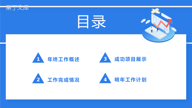 蓝色简约2D设计风格年终总结汇报PPT模板