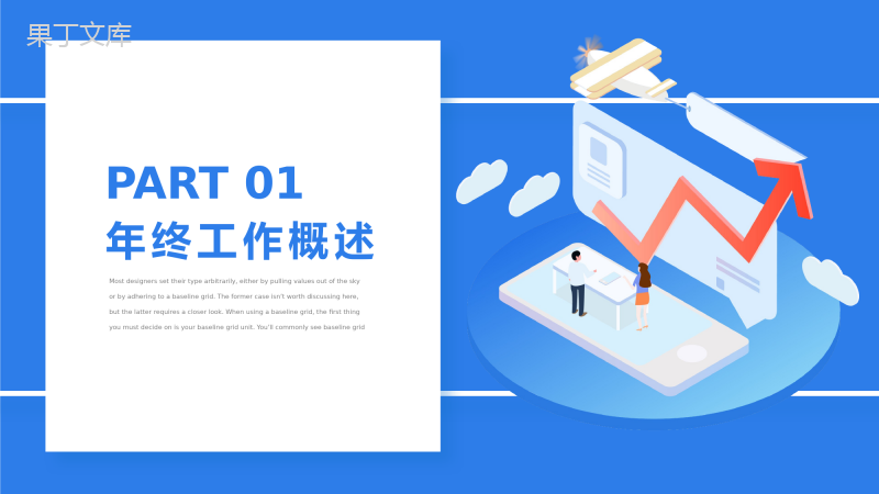 蓝色简约2D设计风格年终总结汇报PPT模板